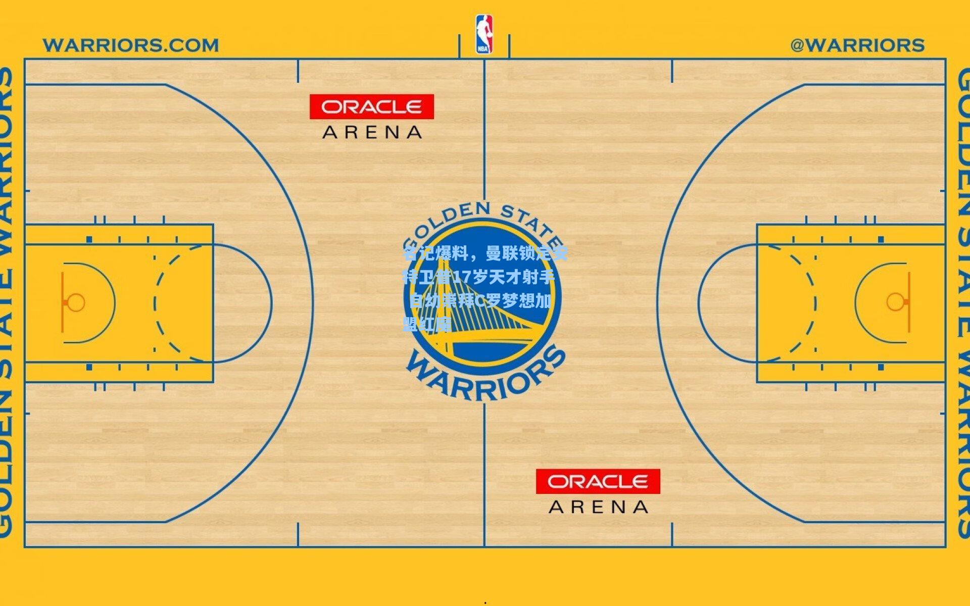 名记爆料，曼联锁定安特卫普17岁天才射手 自幼崇拜C罗梦想加盟红魔