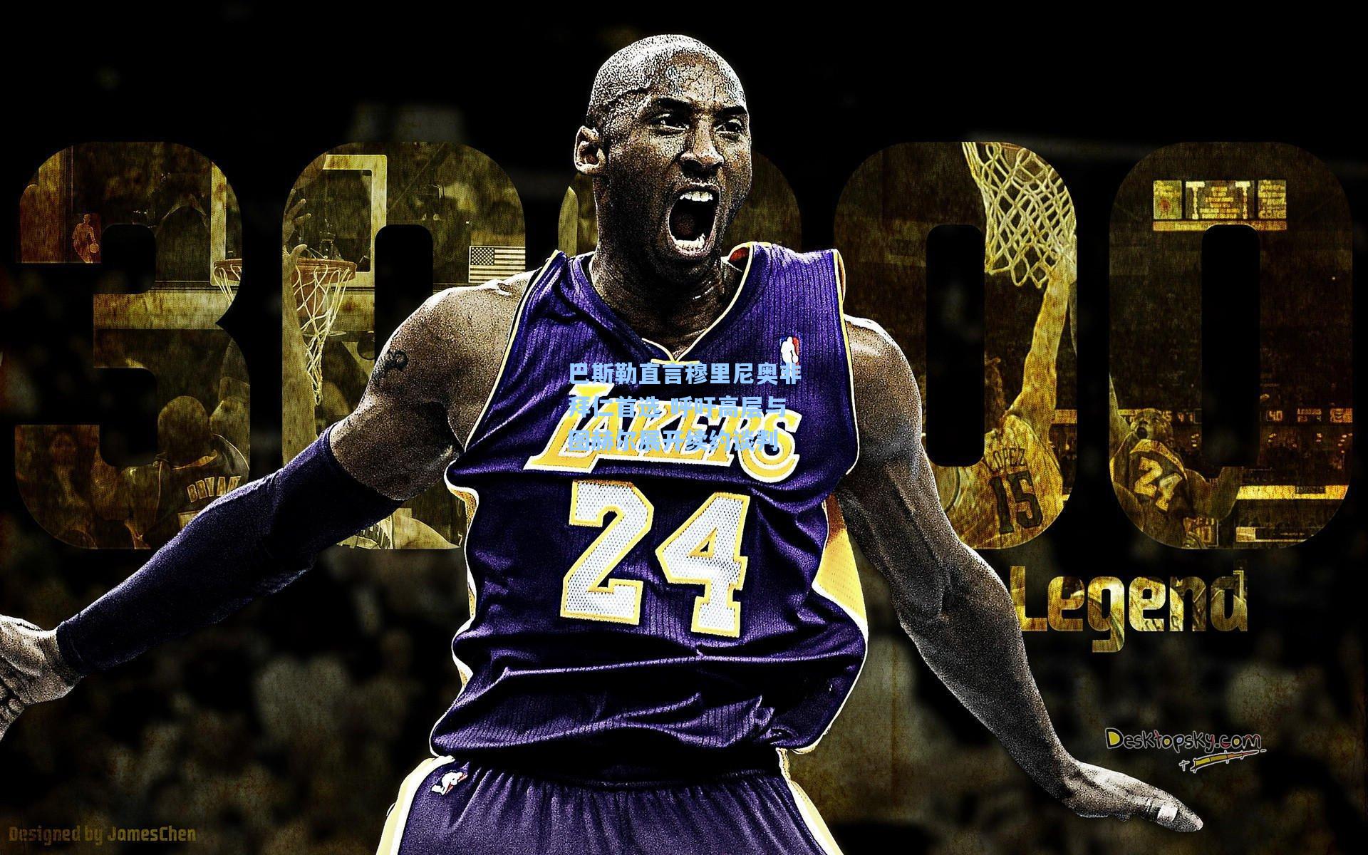 巴斯勒直言穆里尼奥非拜仁首选 呼吁高层与图赫尔展开续约谈判