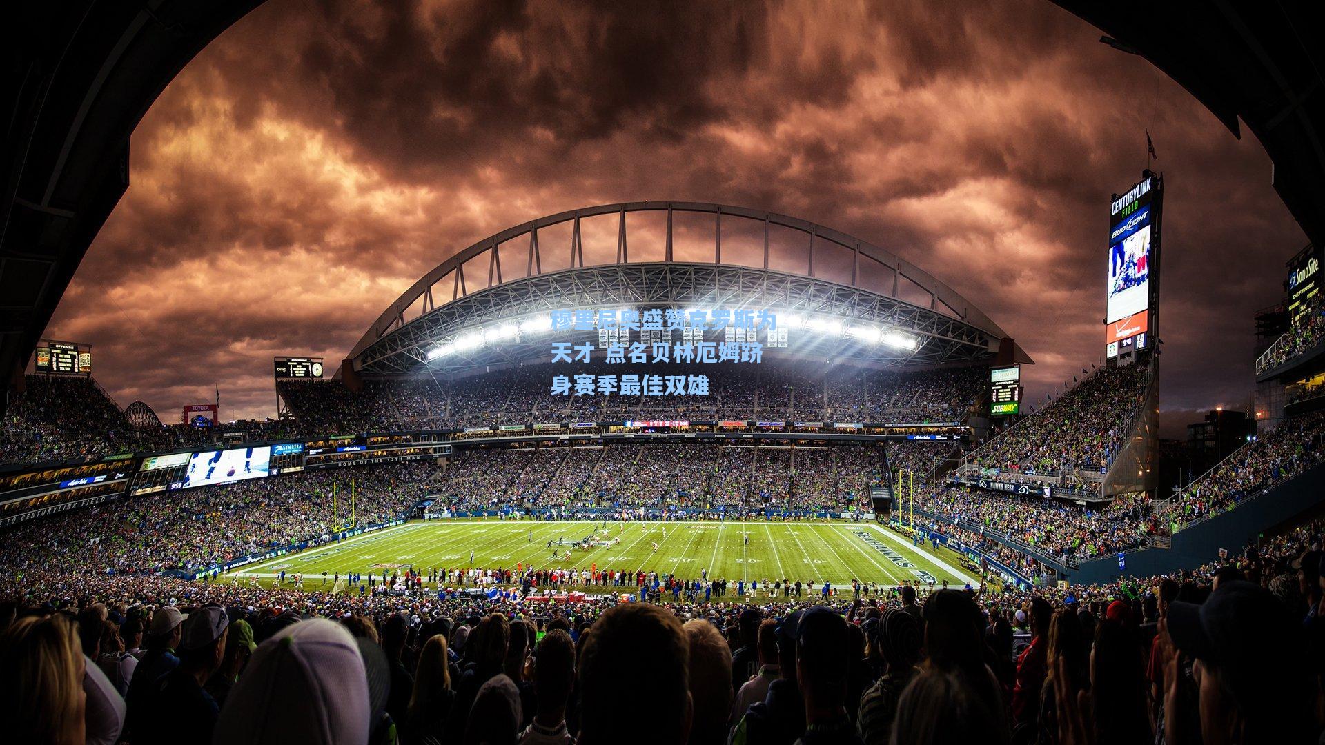 穆里尼奥盛赞克罗斯为天才 点名贝林厄姆跻身赛季最佳双雄