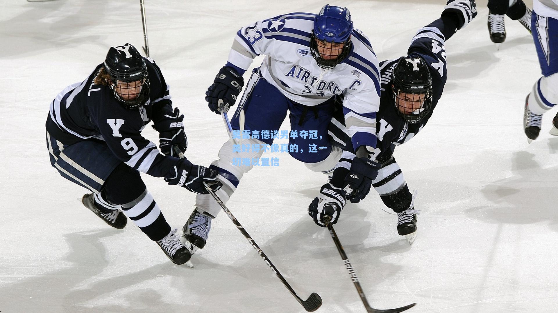莫雷高德谈男单夺冠，美好得不像真的，这一切难以置信
