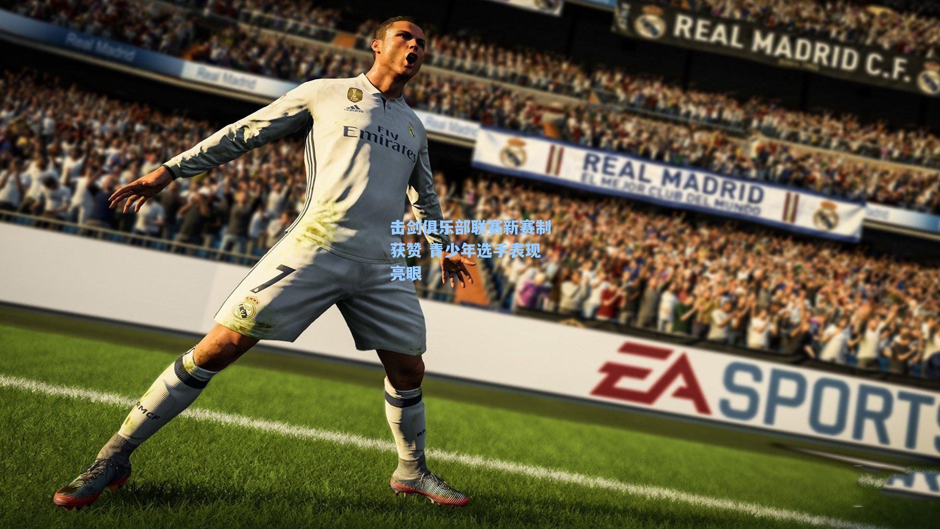 击剑俱乐部联赛新赛制获赞 青少年选手表现亮眼