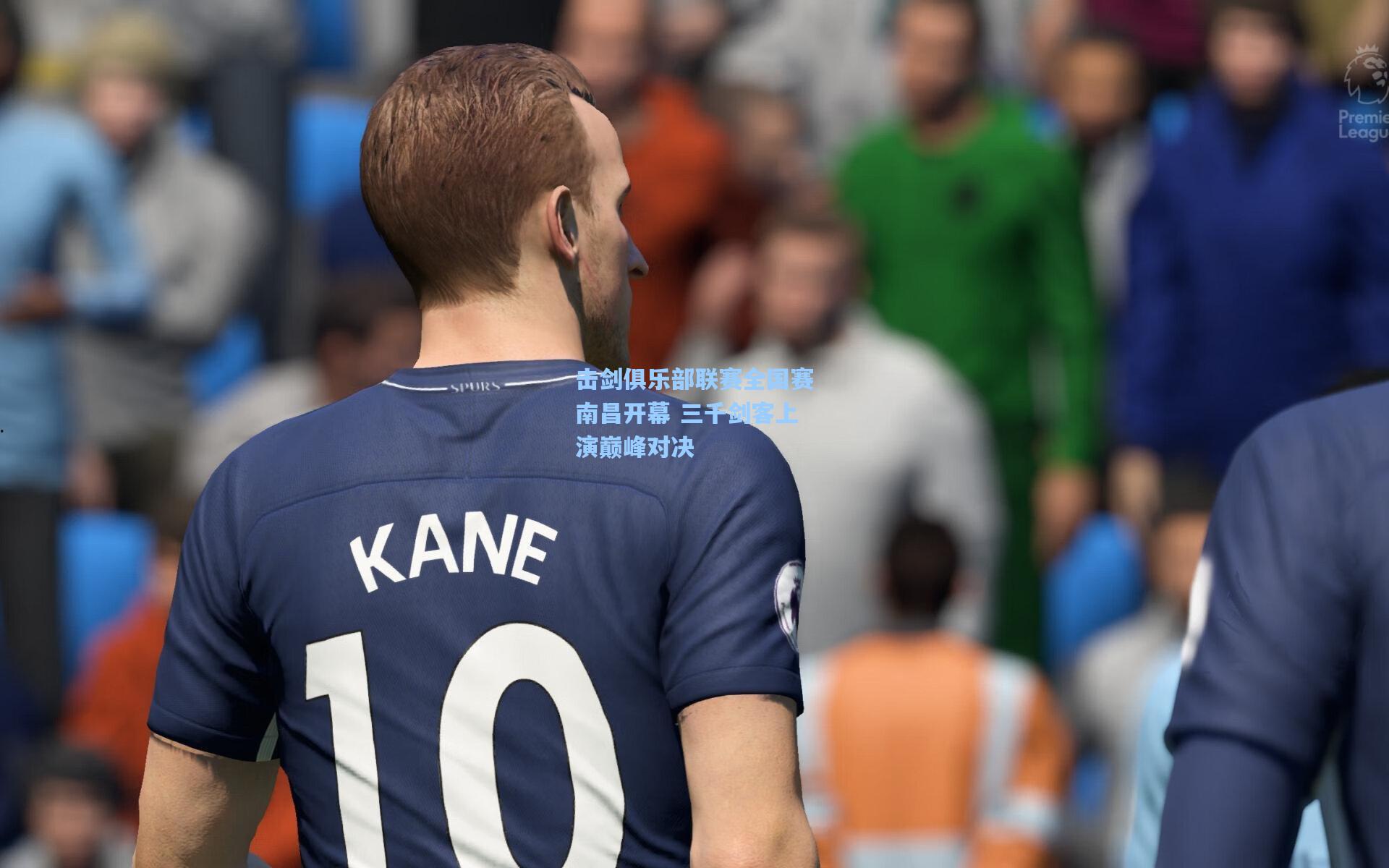 击剑俱乐部联赛全国赛南昌开幕 三千剑客上演巅峰对决