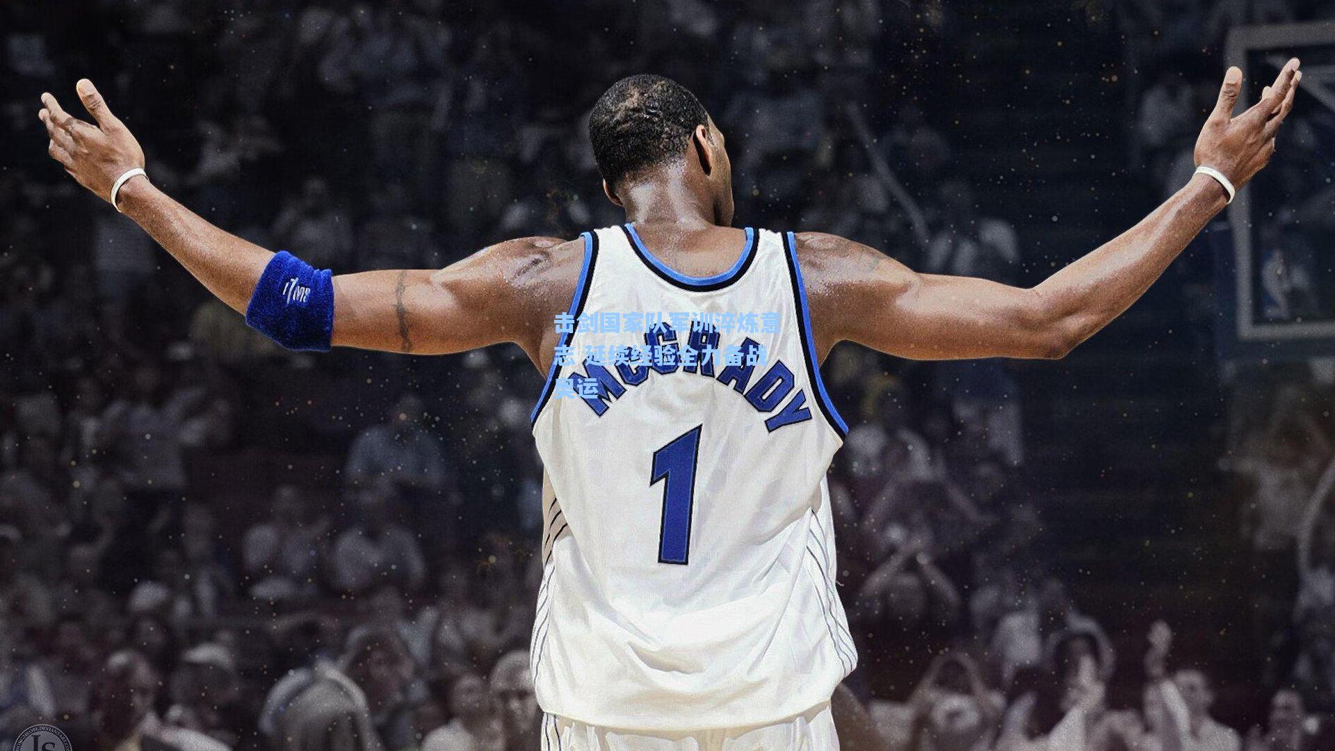 击剑国家队军训淬炼意志 延续经验全力备战奥运