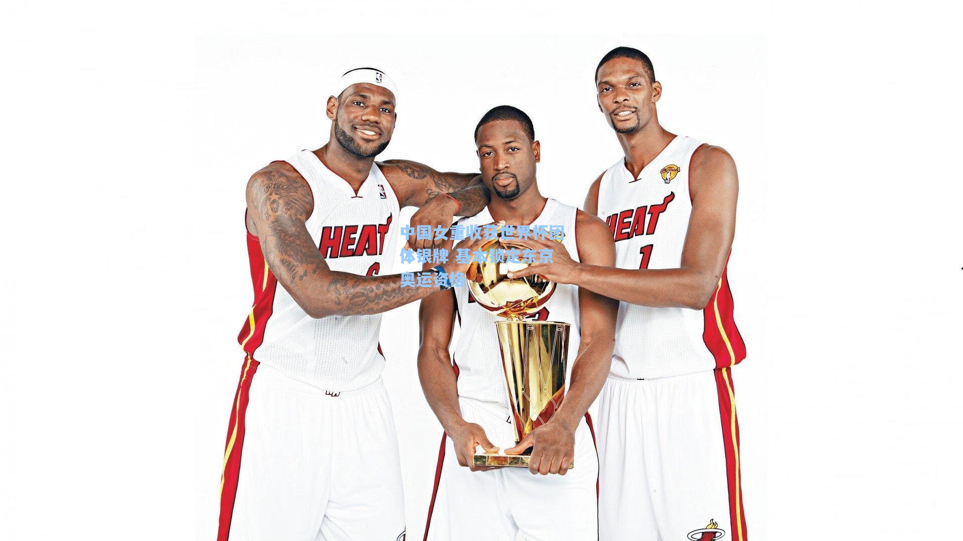 中国女重收获世界杯团体银牌 基本锁定东京奥运资格