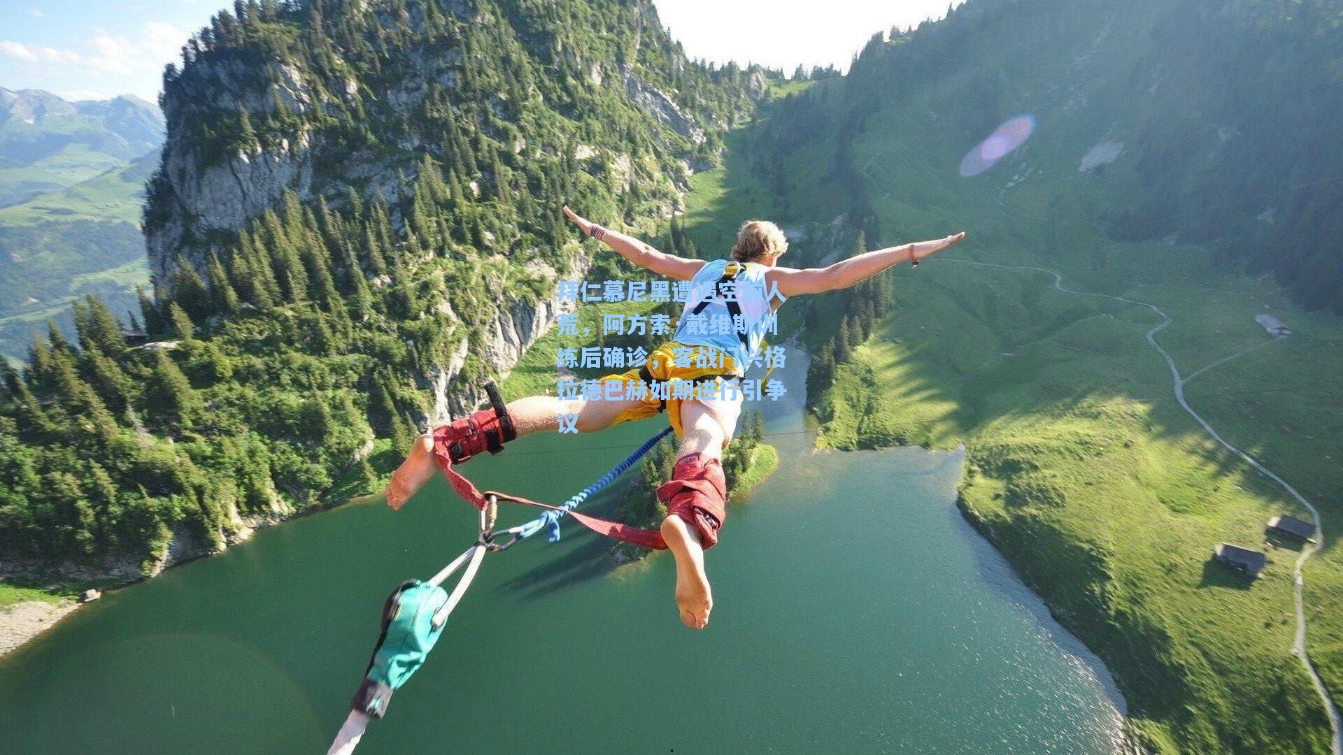 拜仁慕尼黑遭遇空前人荒，阿方索·戴维斯训练后确诊，客战门兴格拉德巴赫如期进行引争议