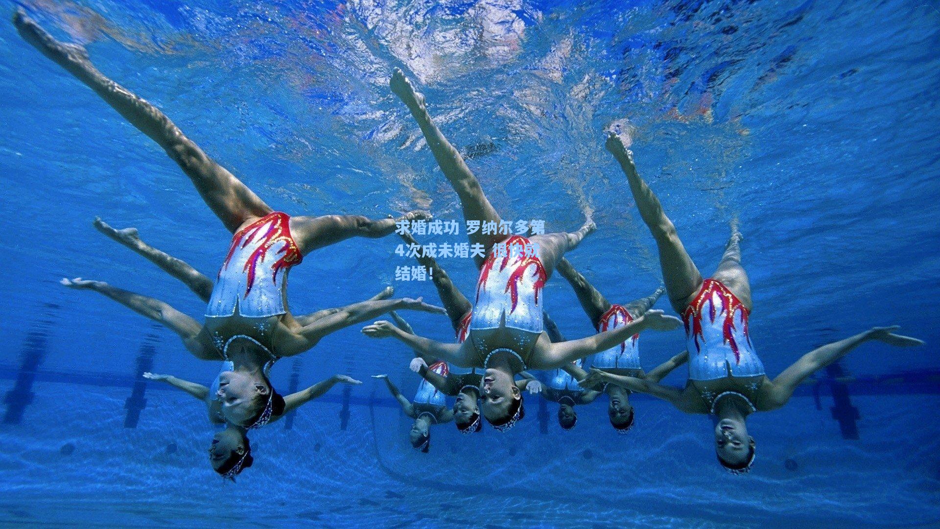 求婚成功 罗纳尔多第4次成未婚夫 很快就结婚！