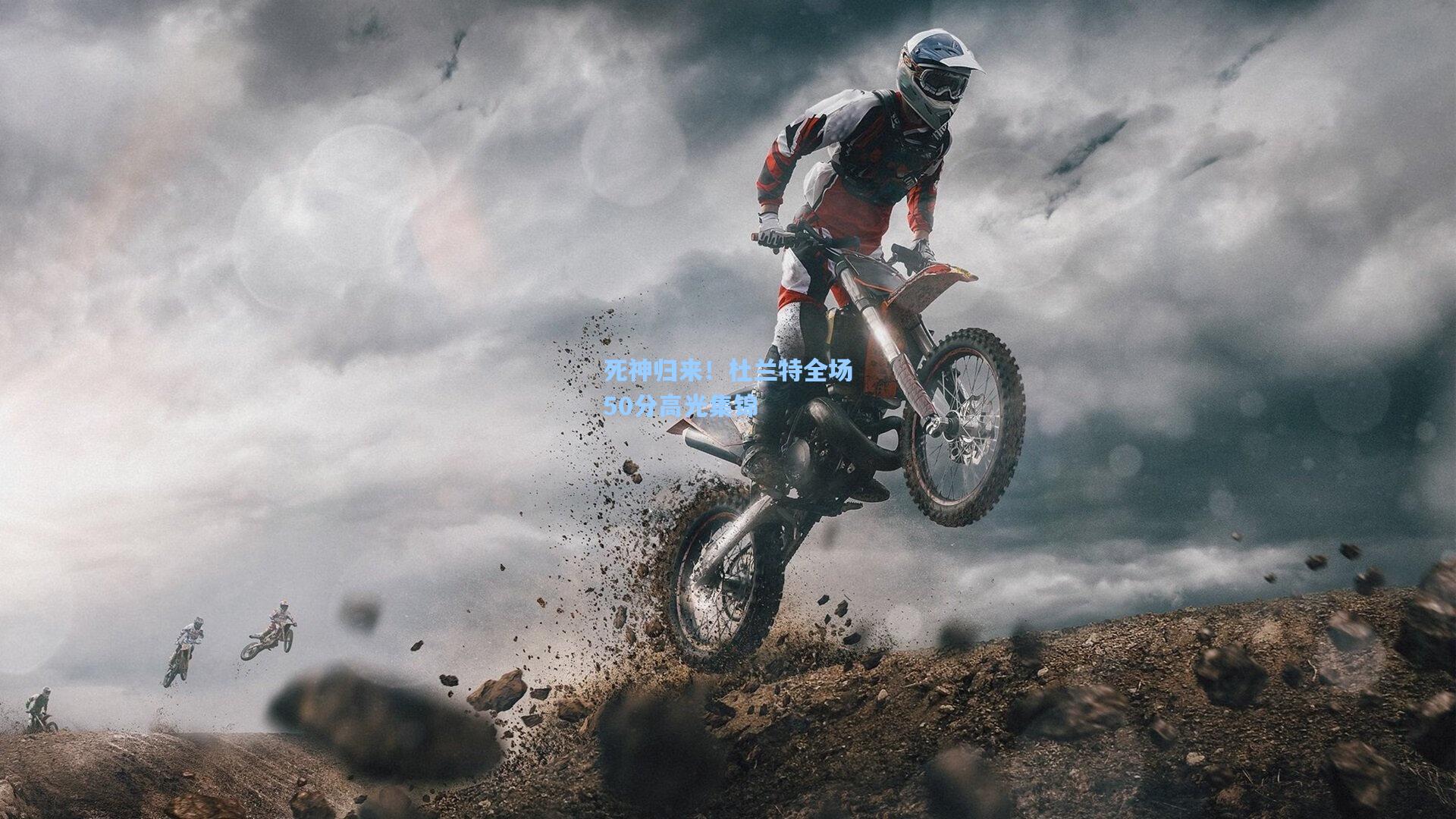 死神归来！杜兰特全场50分高光集锦