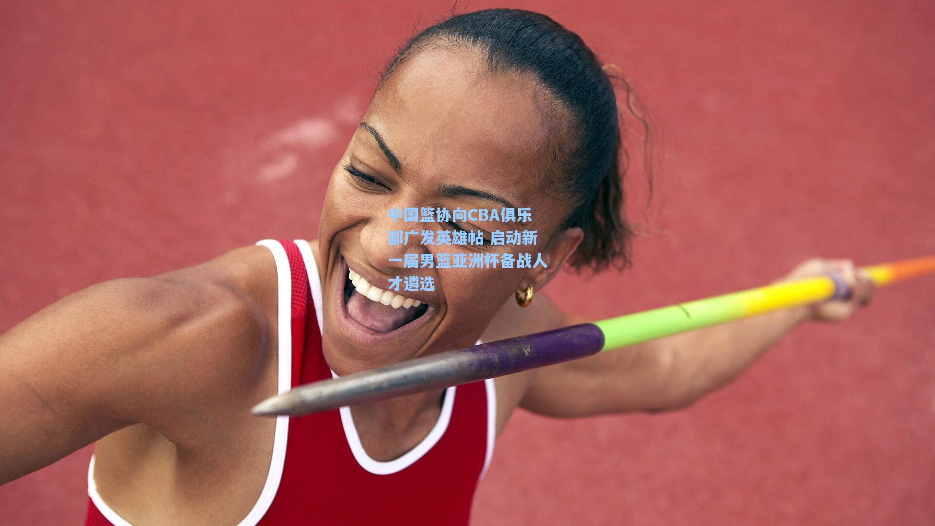 中国篮协向CBA俱乐部广发英雄帖 启动新一届男篮亚洲杯备战人才遴选