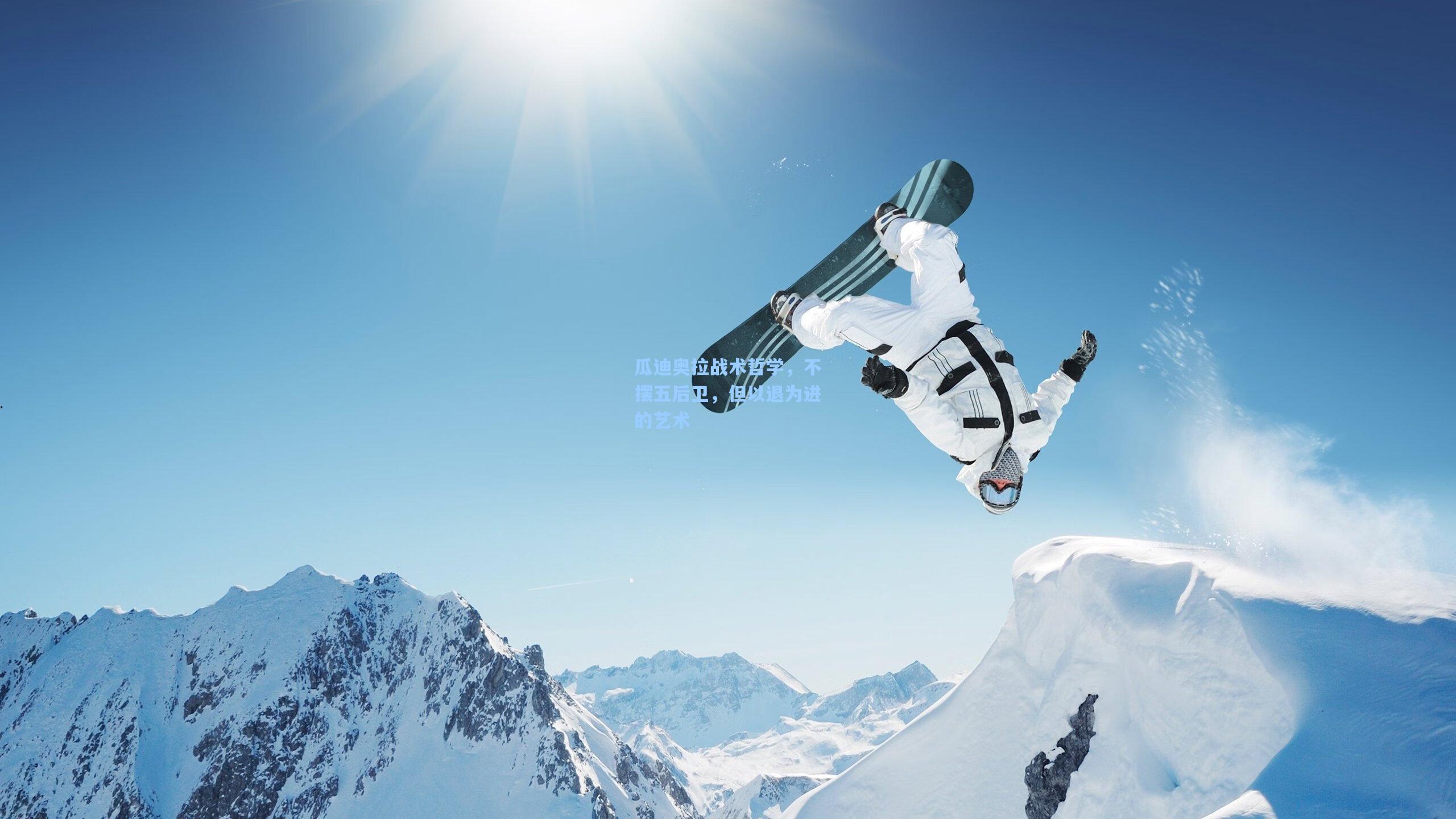 瓜迪奥拉战术哲学,不摆五后卫,但以退为进的艺术