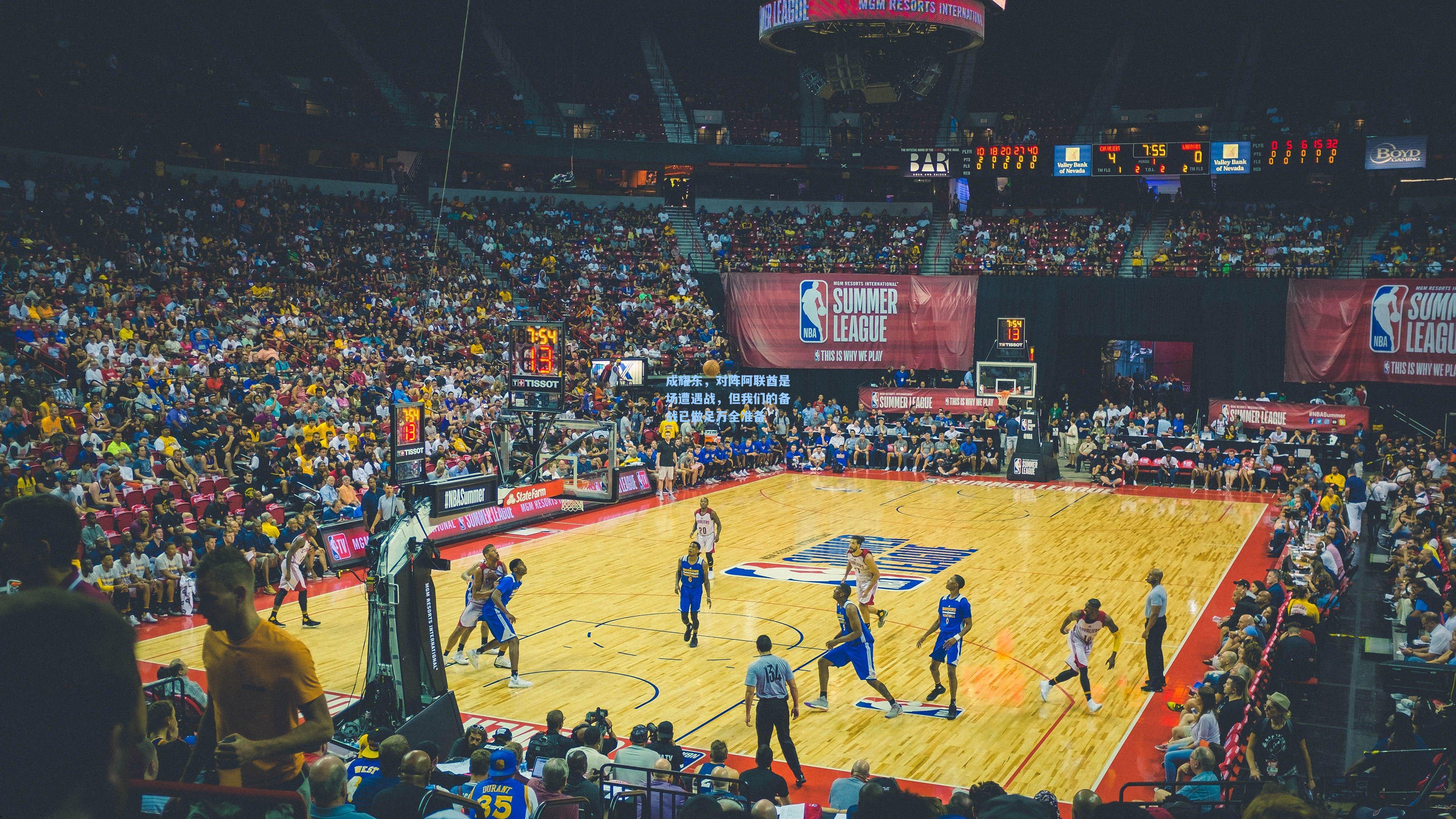 成耀东，对阵阿联酋是场遭遇战，但我们的备战已做足万全准备