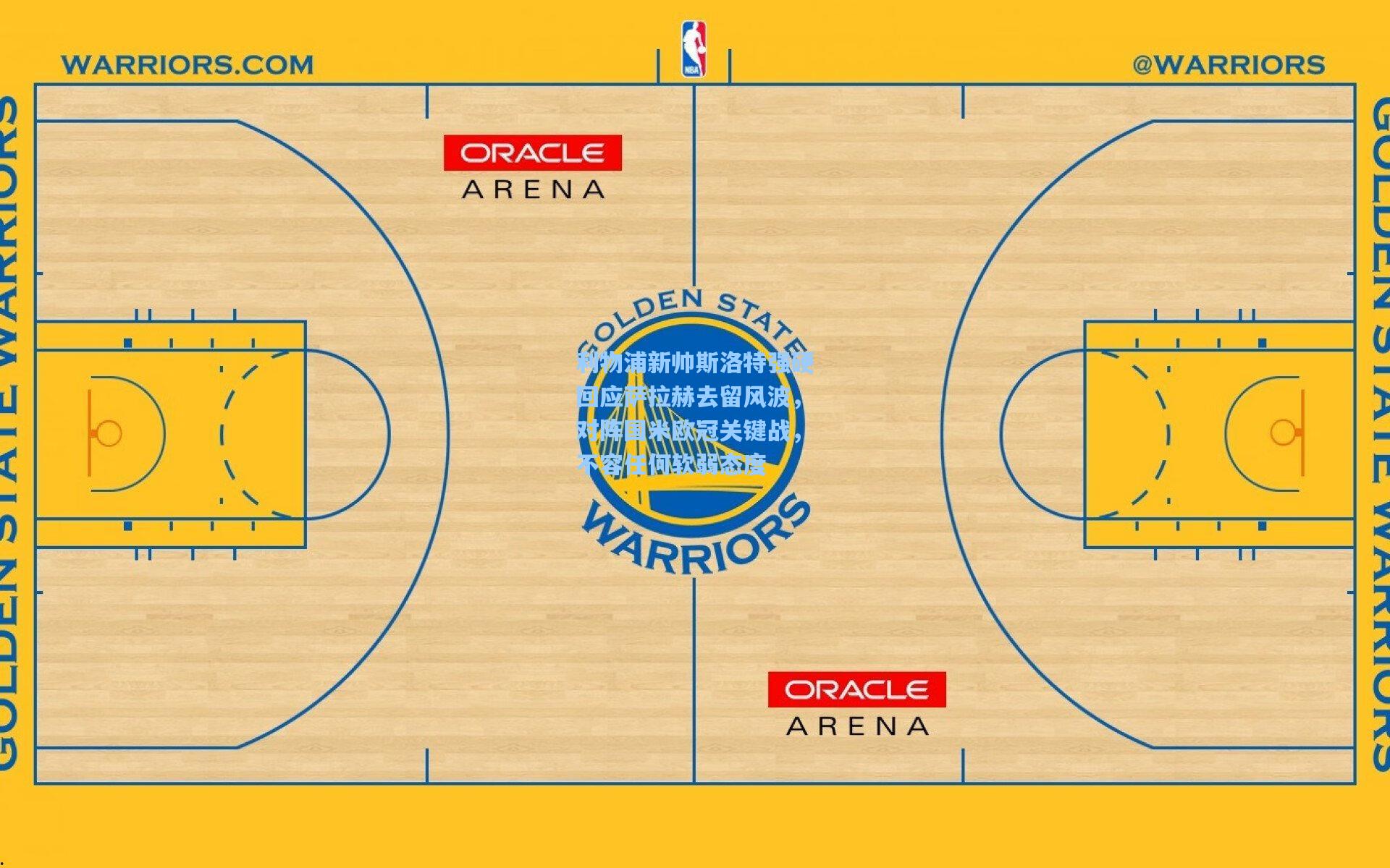 利物浦新帅斯洛特强硬回应萨拉赫去留风波，对阵国米欧冠关键战，不容任何软弱态度