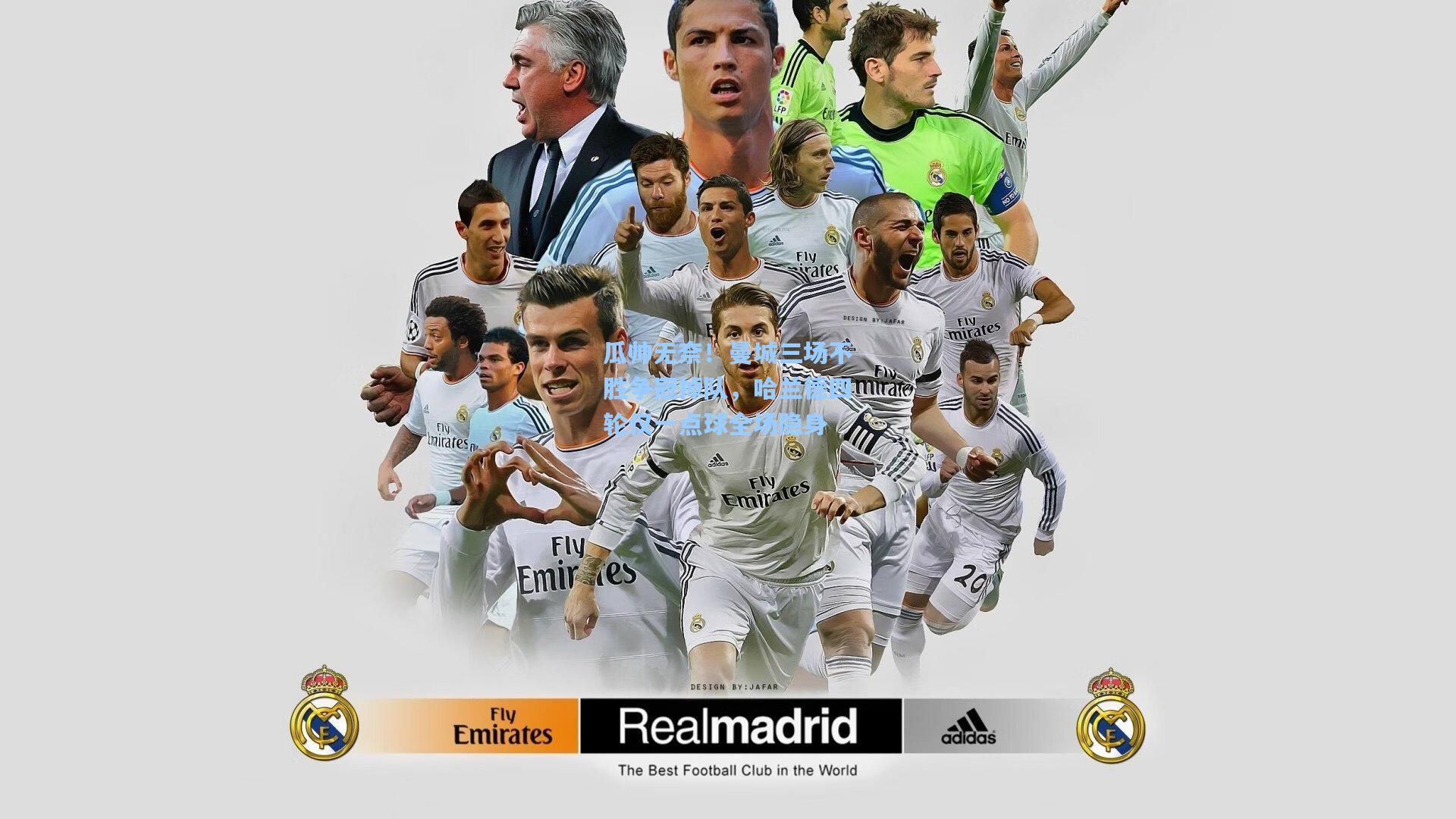 瓜帅无奈！曼城三场不胜争冠掉队，哈兰德四轮仅一点球全场隐身